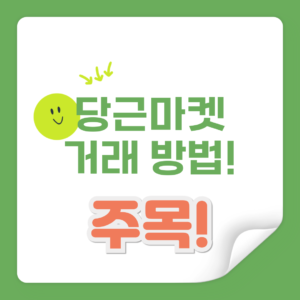 당근마켓 타지역 동네인증