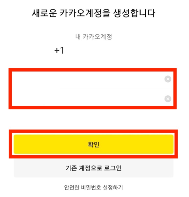 카카오톡 부계정 만들기 디시